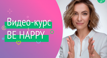 Энергия Жизни - Be Happy | Family is...