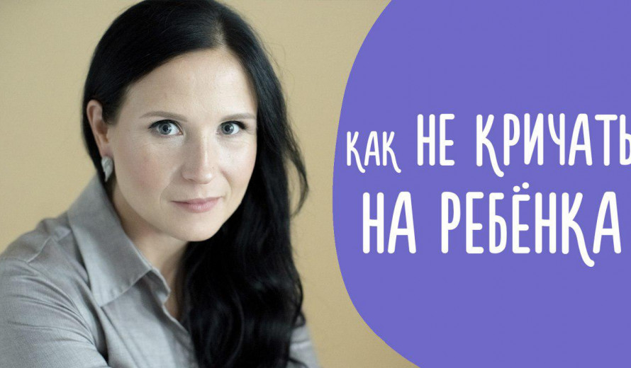Как Не Кричать На Ребенка | Почему Вы Кричите И Как Перестать Это Делать? Family is...