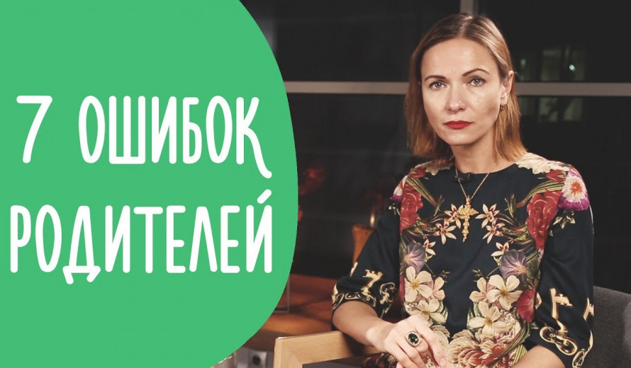 7 Ошибок Родителей | Как Не Испортить Ребёнку Будущее | Family is...
