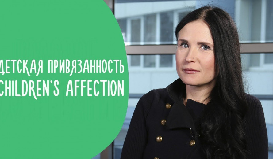 Детская Привязанность: Страх, Стресс или Ревность | Family is...