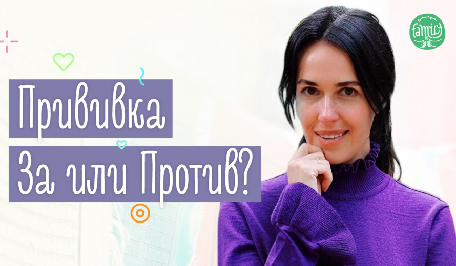 ЩЕПЛЕННЯ ВІД ГРИПУ: Вакцинувати Дітей Або Ні | Family is ...