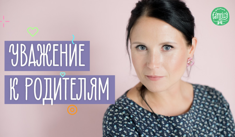 Дитина Не Поважає Батьків | В Чому Причина Хамства? Family is ...