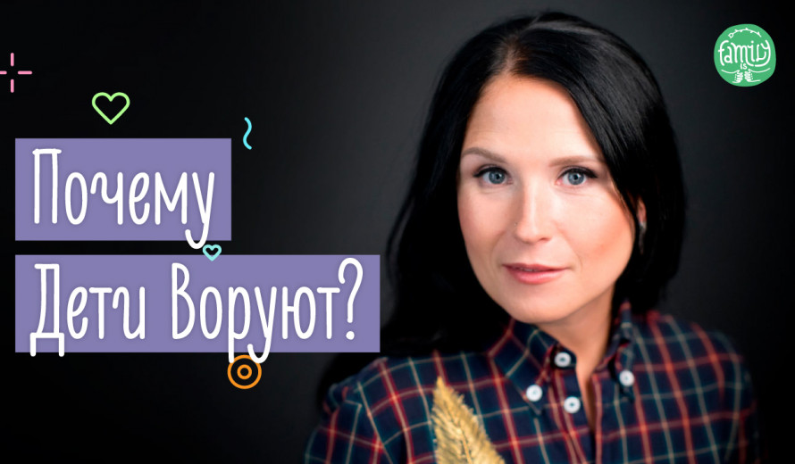 Почему Дети Воруют? Как Правильно Наказывать Ребенка | Family is...