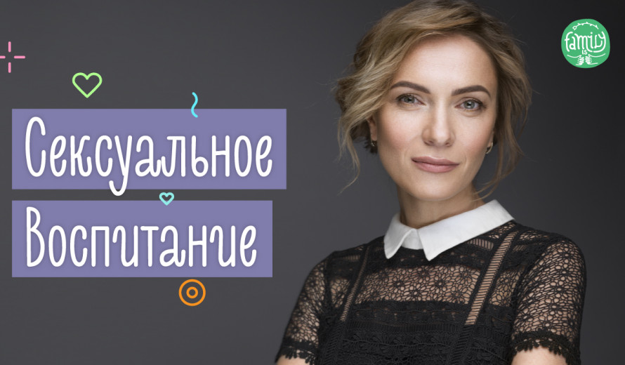 Статеве Виховання | Як Правильно Розмовляти З Дітьми Про Секс | Family is ...