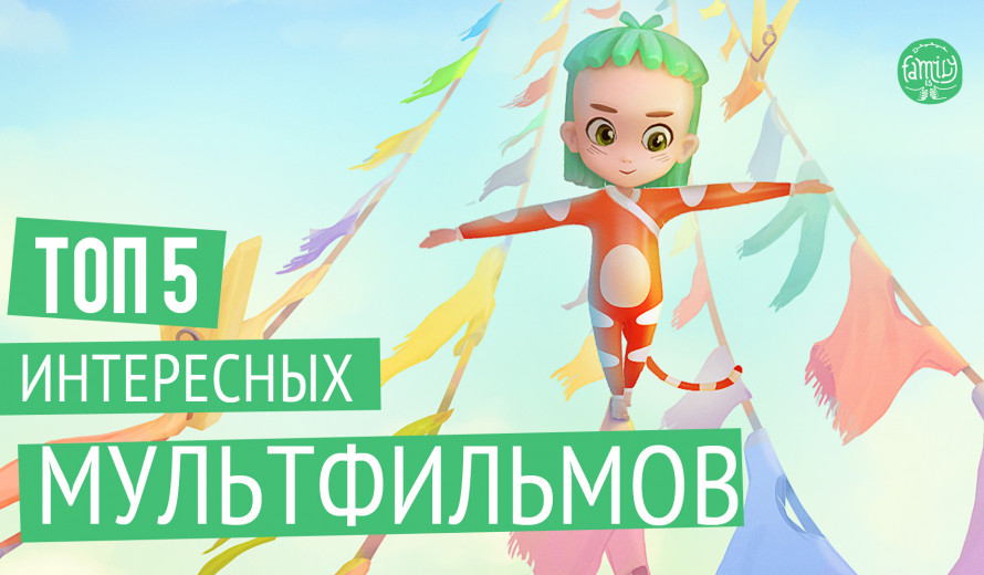 ТОП 5 Корисних Мультфільмів Для Дітей | Family is ...