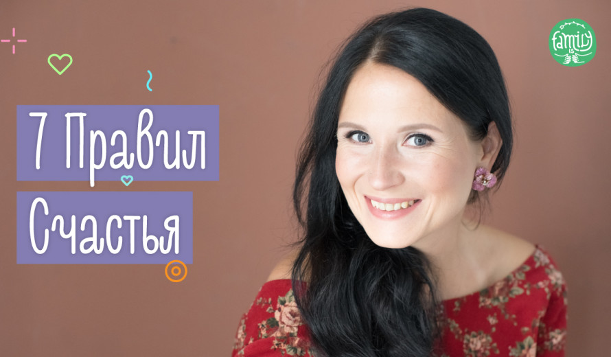 Топ 7 Звичок | Правила Щасливої ​​Сім'ї | Family is ...