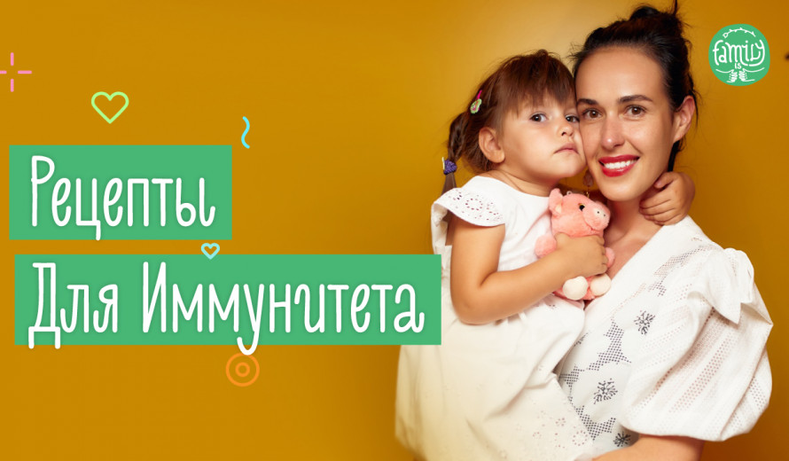 3 Легких Рецепа Для Імунітету Дитини | Family is ...