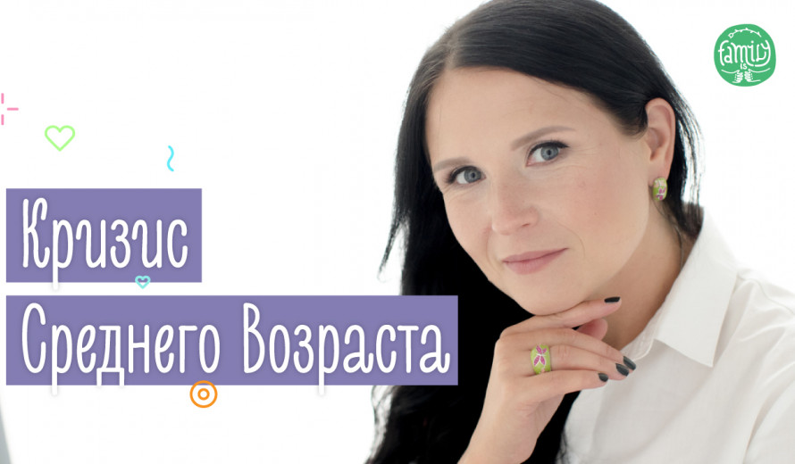 Криза Середнього Віку Це Не Тупик | Як Підвищити Самооцінку | Family is ...