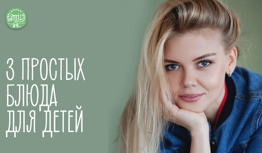Як Нагодувати Дитину: 3 Простих та Смачних Рецепа | Family is ...