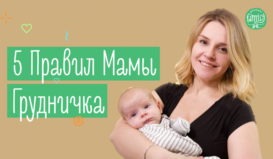 5 Порад для мами немовляти | Family is ..