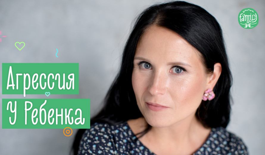 5 Видів Дитячої Агресії І Як З Нею Боротися | Family is  ...