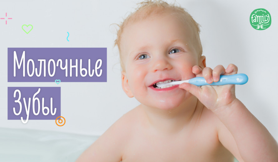 Карієс Молочних Зубов | Чому Це Небезпечно Для Вашої Дитини? Family is ...