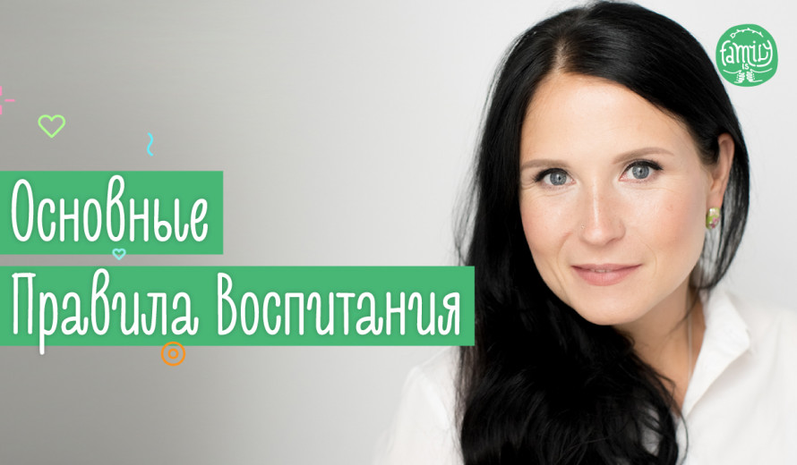 5 Основных Принципов Воспитания Ребенка | Не Допускайте Ошибок! Family is...