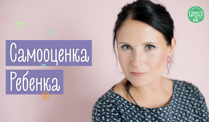 Причины Низкой Самооценки | Советы Родителям Как Помочь Ребенку | Family is...
