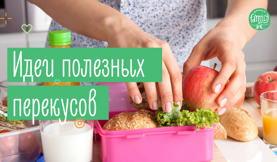 Смачні Перекуси Для Дітей Дошкільного Віку | Family is ...
