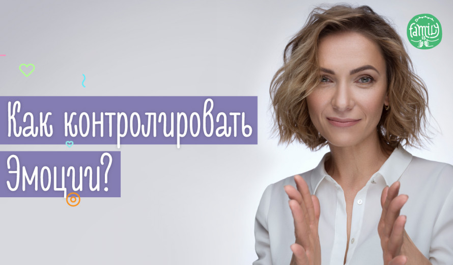 Як Побороти Тривожність І Як Контролювати Свої Емоції | Family is ...