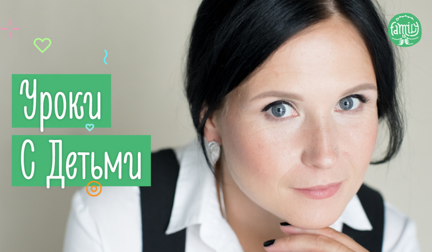 Уроки без істерик та сліз! Як Змусити Дитину Робити Домашні Завдання | Family is ...