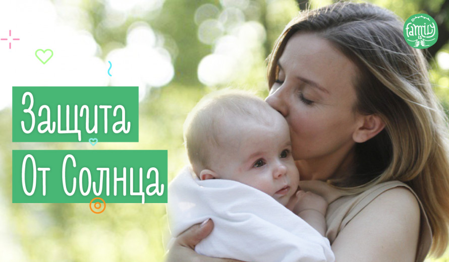 Як Правильно Захищати Шкіру Дитини Влітку | Family is ...