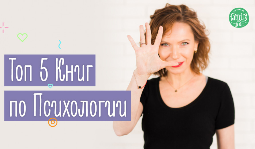 ТОП 5 Книг З Психології Які Потрібно Прочитати | Family is ...
