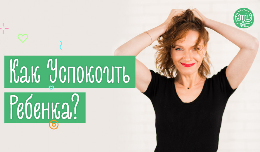 Нічні Істерики У Дитину | Що Робити Батькам? Family is ...