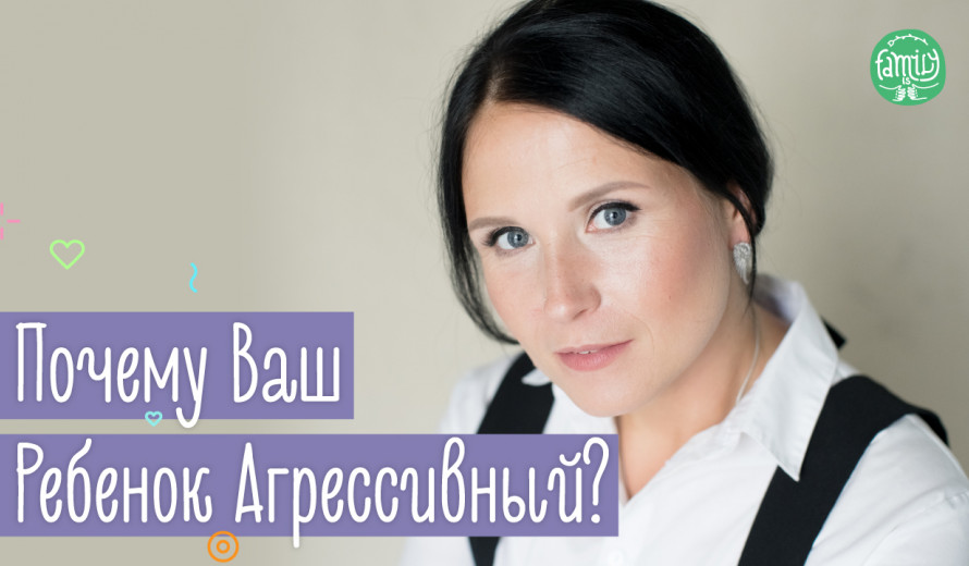 Дитяча Агресія: Причини та Поради Батькам | Family is ...