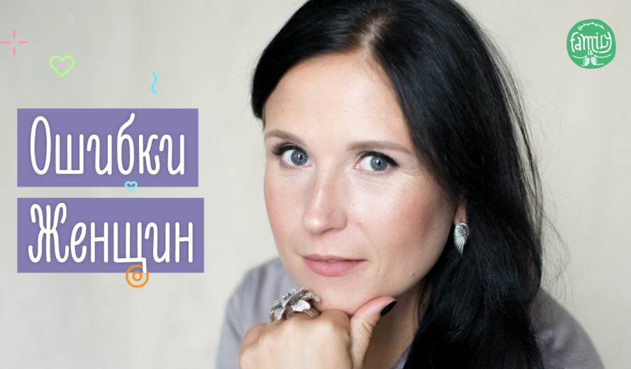 Помилки Жінок в Родині | ТОП 6 Проблем, які потрібно Виправити! Family is ...